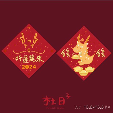 2024龍年春聯|2024年龍年春聯大全